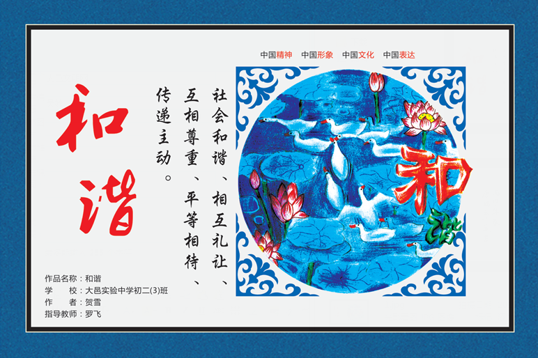 社会主义核心价值观